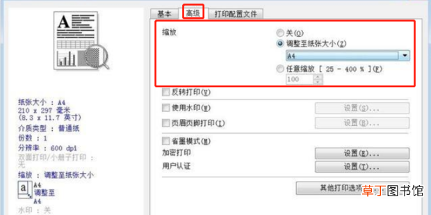 怎样设置打印机缩放打印