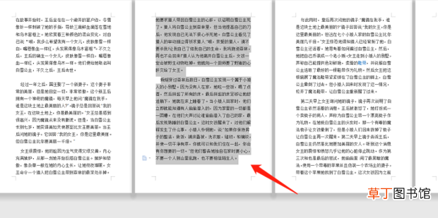 怎样删除word文档中的页面