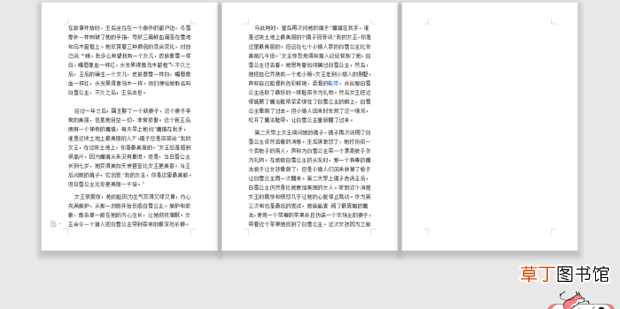 怎样删除word文档中的页面