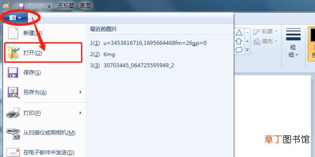 怎样用画图工具更改背景色