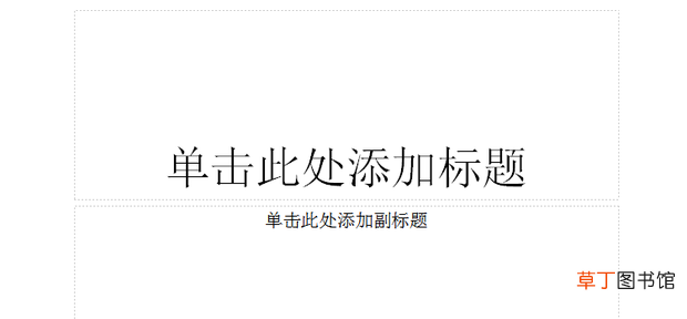 怎样统一ppt字体，批量修改ppt字体教程