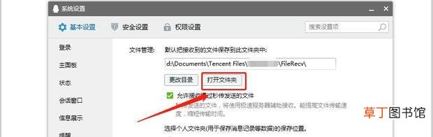 qq聊天记录保存在哪个文件夹