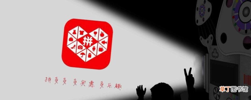 拼多多待分享什么意思