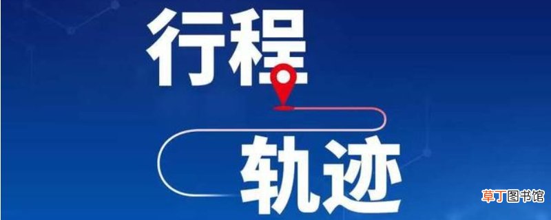 不开网络能查到行动轨迹吗?