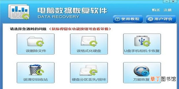 电脑数据恢复软件