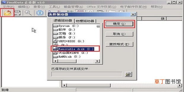 电脑数据恢复软件