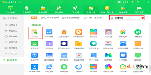 电脑数据恢复软件