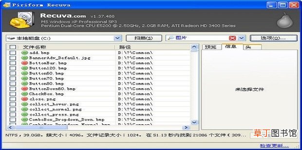 电脑数据恢复软件