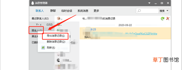 QQ怎么导出聊天记录