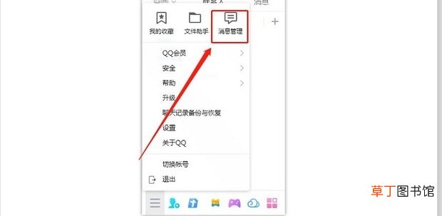 QQ怎么导出聊天记录