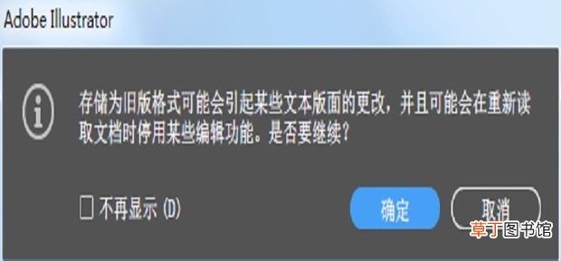 AI怎么将高版本文件存储为低版本