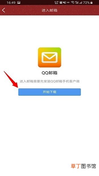 手机qq邮箱在哪里打开