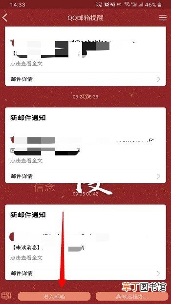 手机qq邮箱在哪里打开