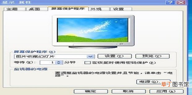 电脑锁屏怎样设置密码，怎样设置电脑屏保密码