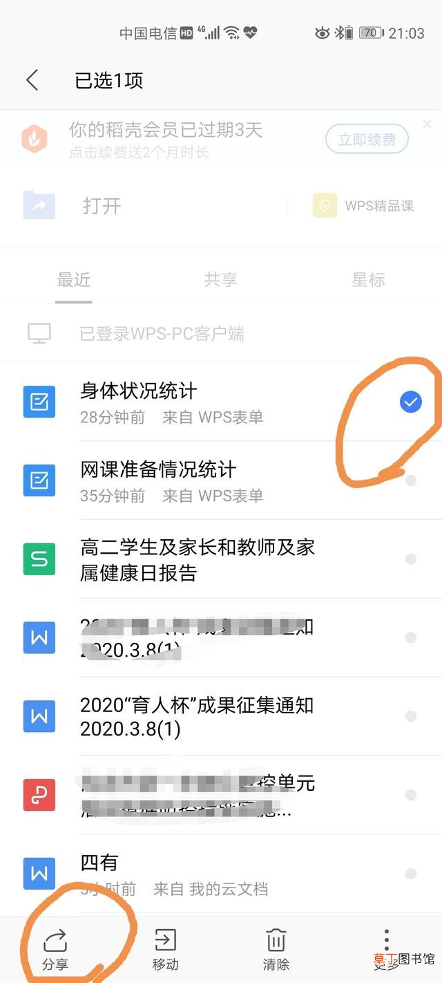 在线wps表格怎么弄 在线wps