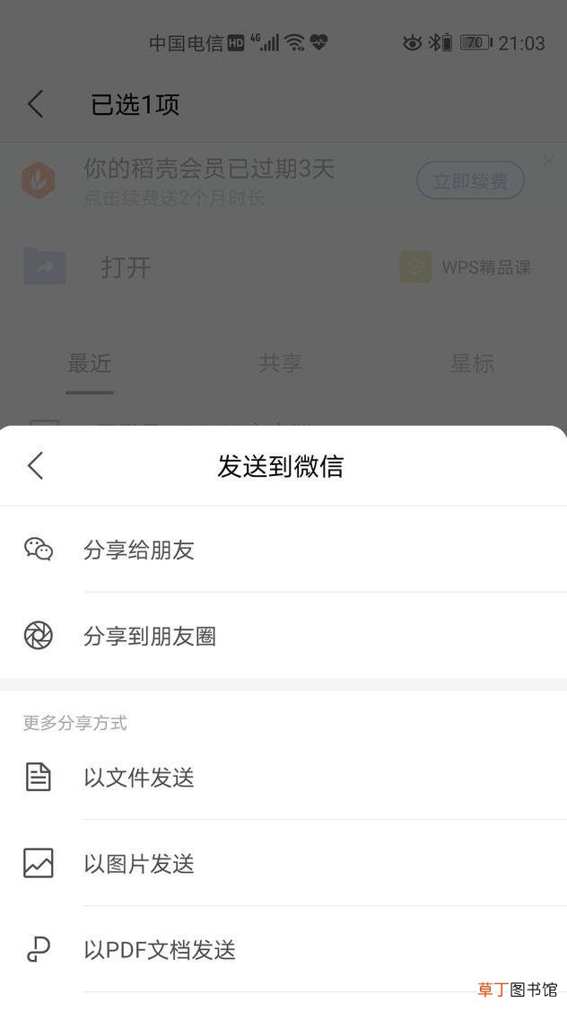在线wps表格怎么弄 在线wps