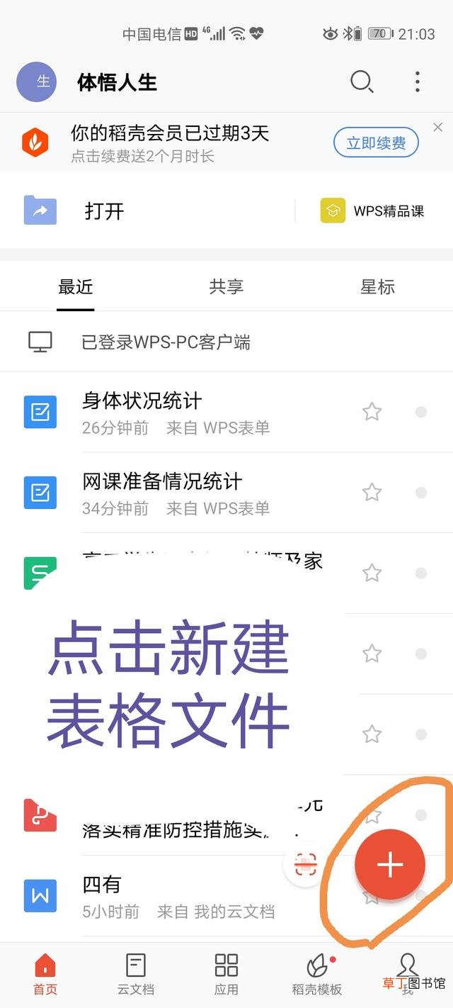 在线wps表格怎么弄 在线wps