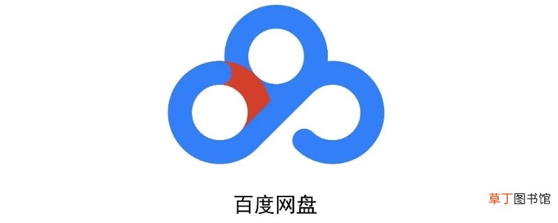网盘有哪些