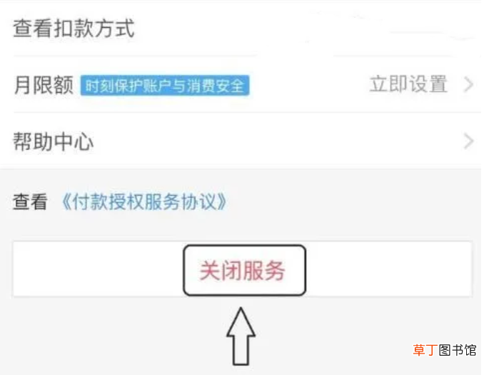 支付宝自动扣款在哪里关闭？