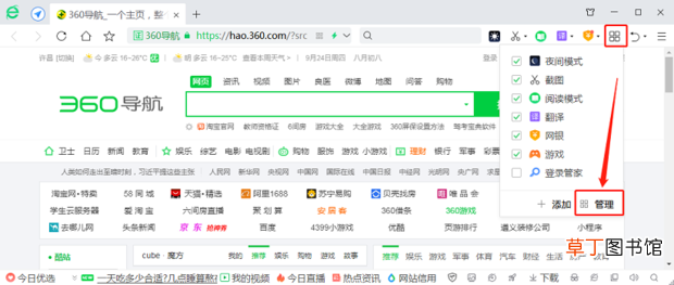 360扩展中心在哪里，360安全浏览器扩展怎么用