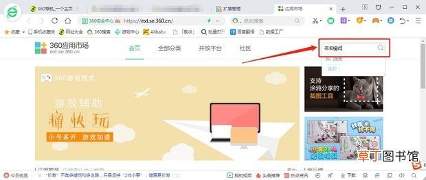360扩展中心在哪里，360安全浏览器扩展怎么用