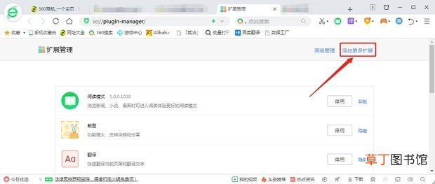 360扩展中心在哪里，360安全浏览器扩展怎么用
