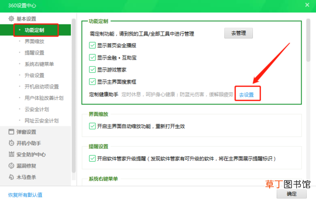 360屏保怎么设置