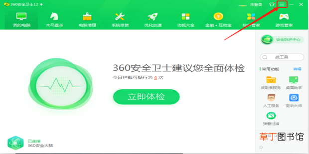 360屏保怎么设置