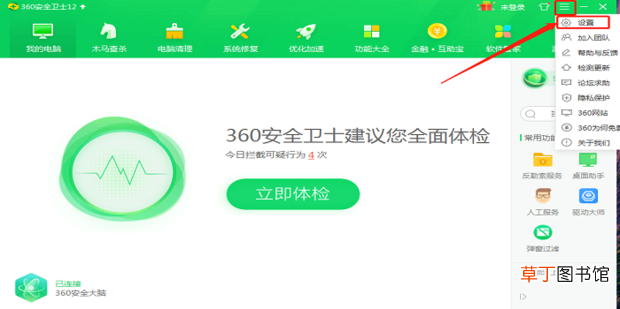 360屏保怎么设置