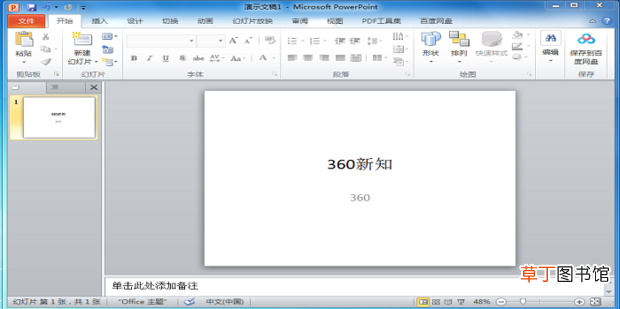 ppt怎么全屏显示