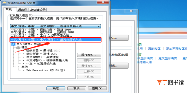 电脑怎么把搜狗输入法设置为默认输入法
