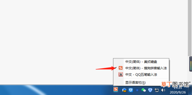 电脑怎么把搜狗输入法设置为默认输入法