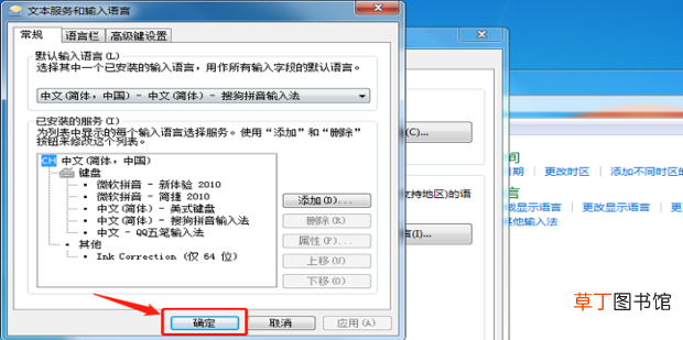 电脑怎么把搜狗输入法设置为默认输入法