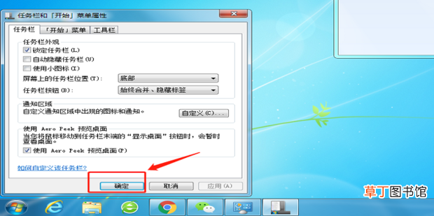 电脑怎么设置任务栏