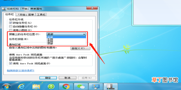 电脑怎么设置任务栏