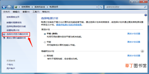 win7怎么设置电脑熄屏
