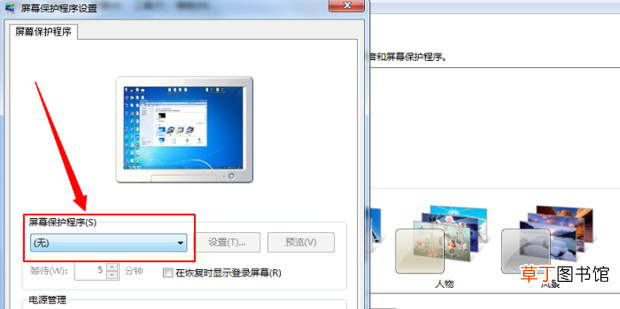 win7电脑怎么设置锁屏壁纸