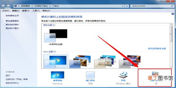 win7电脑怎么设置锁屏壁纸