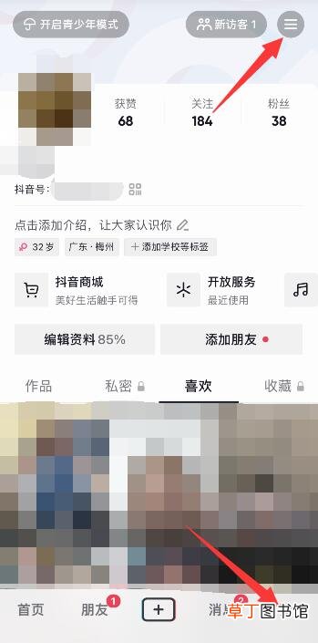 怎样知道对方抖音隐身在线了
