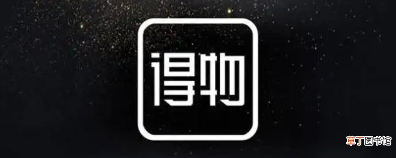 得物退款多久到账