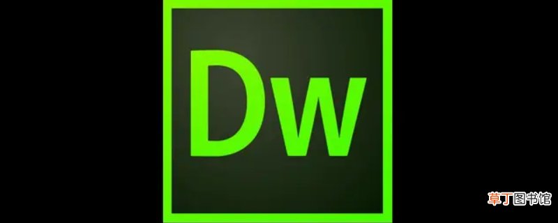 dw是什么设计软件