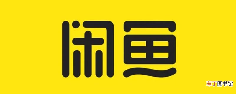 闲鱼可以无理由退货吗