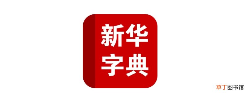 不认识的汉字识别用什么软件