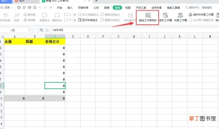 如何撤销工作表被保护