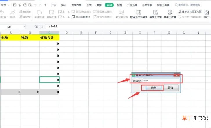 如何撤销工作表被保护