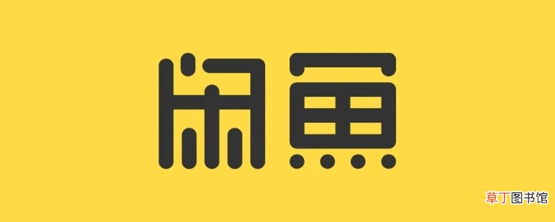闲鱼运费按距离估算是谁付钱
