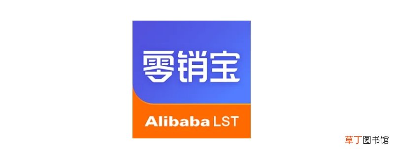 零销宝是什么