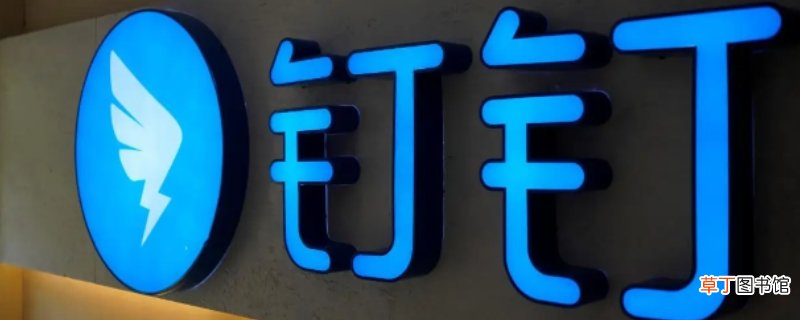 钉钉属于哪个公司
