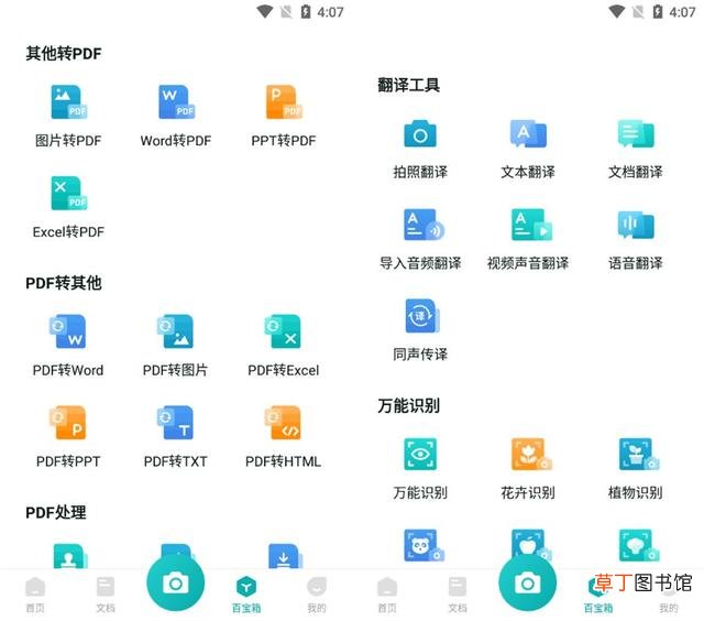 什么软件可以免费提取文字 文字提取软件