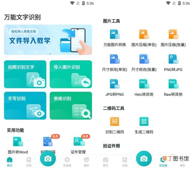 什么软件可以免费提取文字 文字提取软件